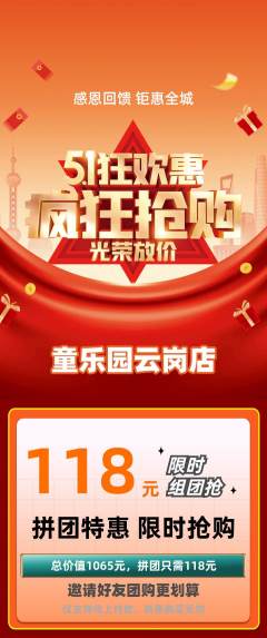 儿童乐园拼团商品阶梯团劳动节活动配图海报