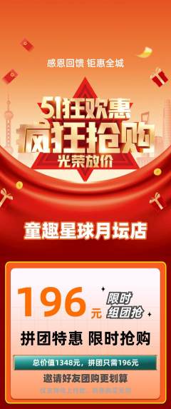 儿童乐园拼团无阶梯团劳动节活动配图海报