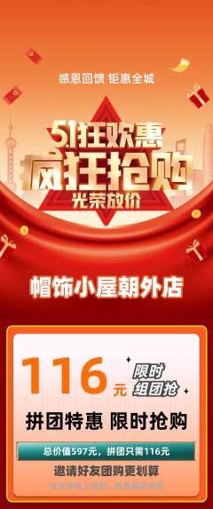 服饰鞋帽拼团满血版劳动节活动配图海报