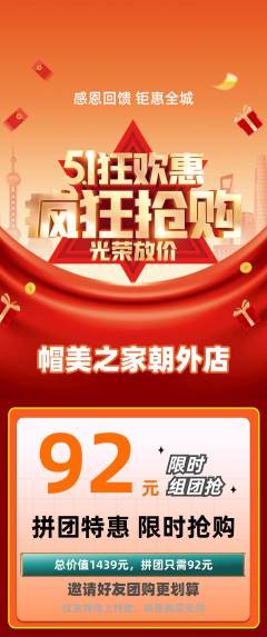 服饰鞋帽拼团价格阶梯团劳动节活动配图海报