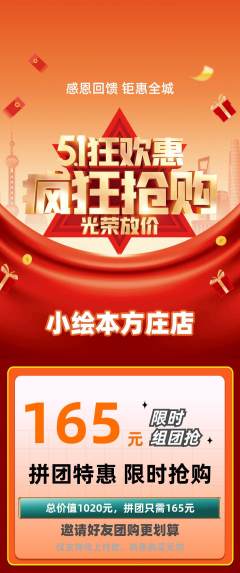 绘本馆拼团价格阶梯团劳动节活动配图海报