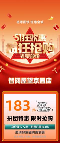 绘本馆拼团无阶梯团劳动节活动配图海报