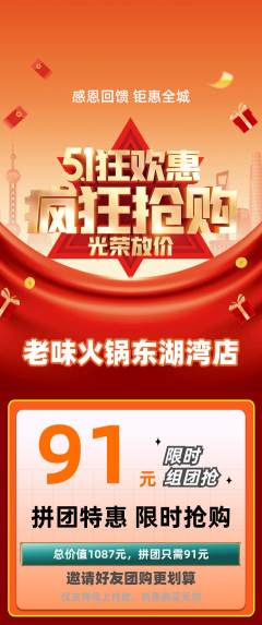 火锅拼团满血版劳动节活动配图海报