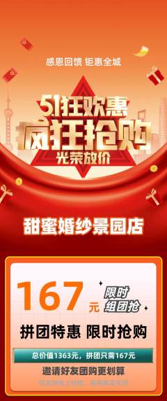 婚纱摄影拼团无阶梯团劳动节活动配图海报