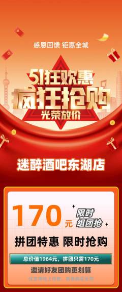 酒吧拼团满血版劳动节活动配图海报