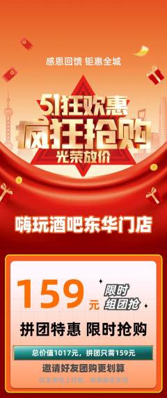 酒吧拼团无阶梯团劳动节活动配图海报