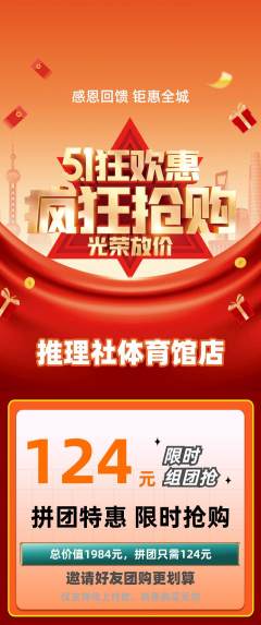 剧本杀拼团满血版劳动节活动配图海报