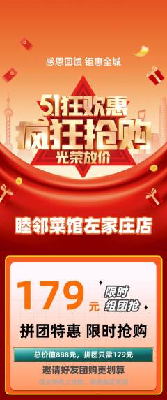 家常菜拼团满血版劳动节活动配图海报