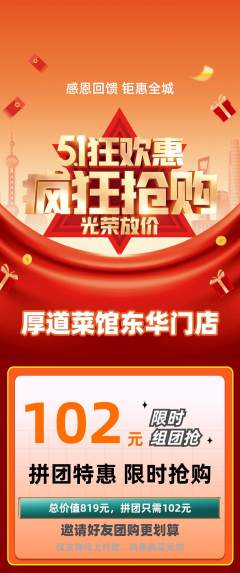 家常菜拼团商品阶梯团劳动节活动配图海报