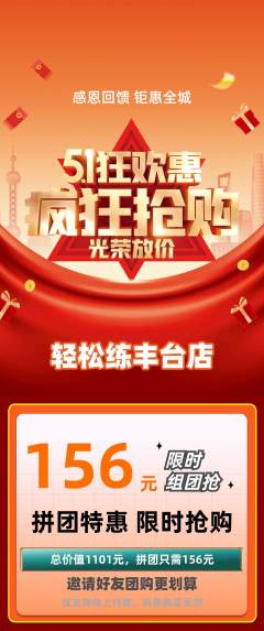 健身馆拼团满血版劳动节活动配图海报
