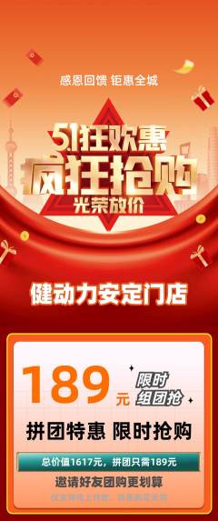 健身馆拼团商品阶梯团劳动节活动配图海报
