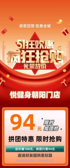 健身馆拼团无阶梯团劳动节活动配图海报