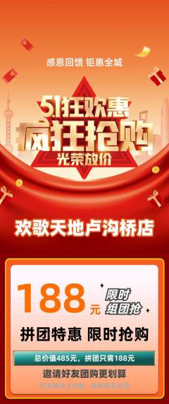 KTV拼团商品阶梯团劳动节活动配图海报
