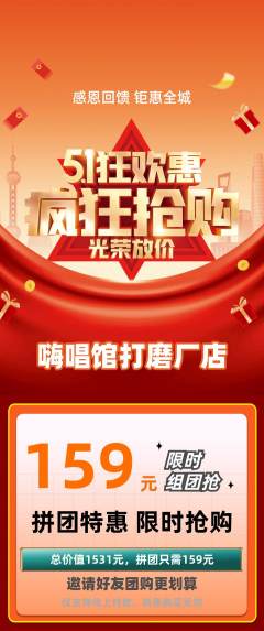 KTV拼团无阶梯团劳动节活动配图海报