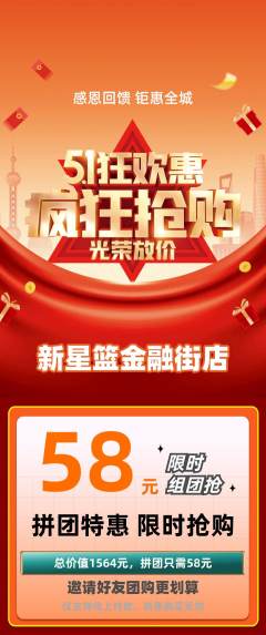 篮球馆拼团满血版劳动节活动配图海报