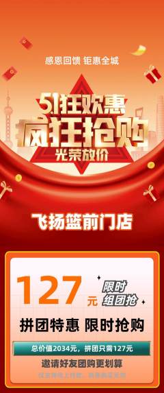 篮球馆拼团价格阶梯团劳动节活动配图海报