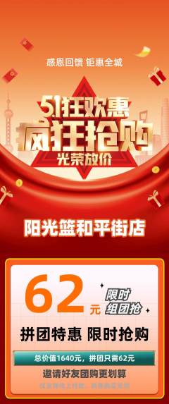 篮球馆拼团商品阶梯团劳动节活动配图海报