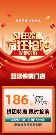 篮球馆拼团无阶梯团劳动节活动配图海报