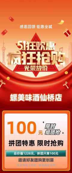 螺蛳粉拼团满血版劳动节活动配图海报