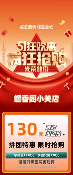 螺蛳粉拼团无阶梯团劳动节活动配图海报