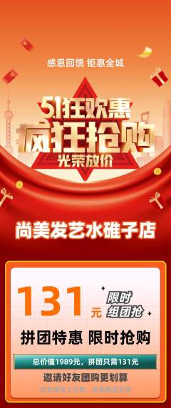 美发拼团满血版劳动节活动配图海报