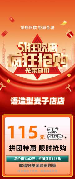 美发拼团无阶梯团劳动节活动配图海报
