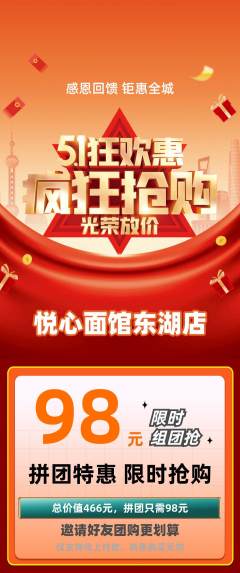 面馆拼团无阶梯团劳动节活动配图海报
