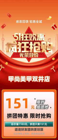 美甲拼团满血版劳动节活动配图海报