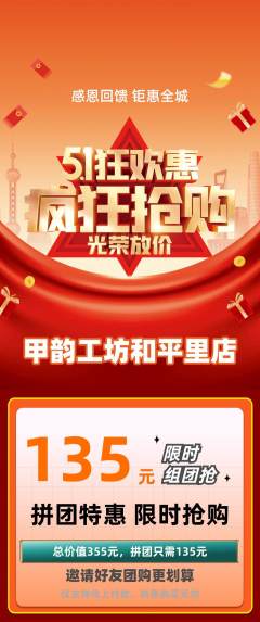 美甲拼团商品阶梯团劳动节活动配图海报
