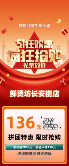 麻辣烫拼团商品阶梯团劳动节活动配图海报