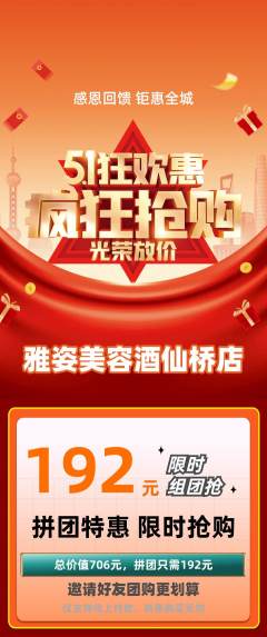 美容拼团满血版劳动节活动配图海报
