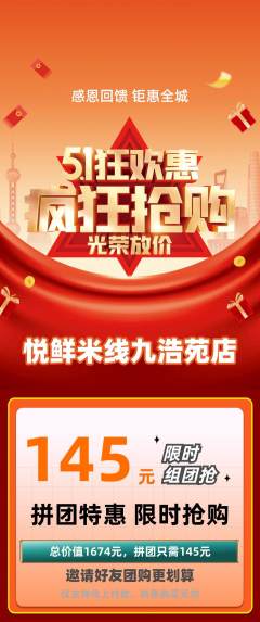 米线拼团商品阶梯团劳动节活动配图海报