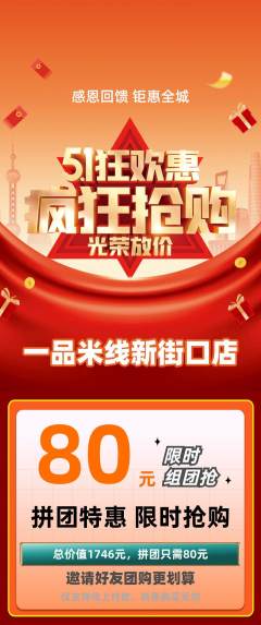 米线拼团无阶梯团劳动节活动配图海报