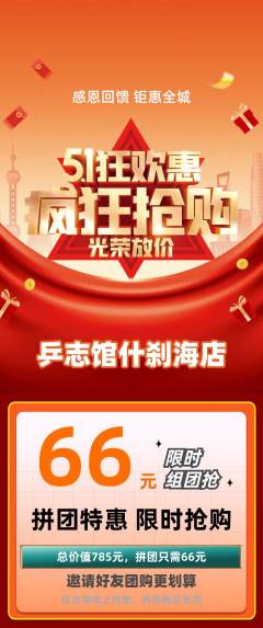 乒乓球馆拼团满血版劳动节活动配图海报
