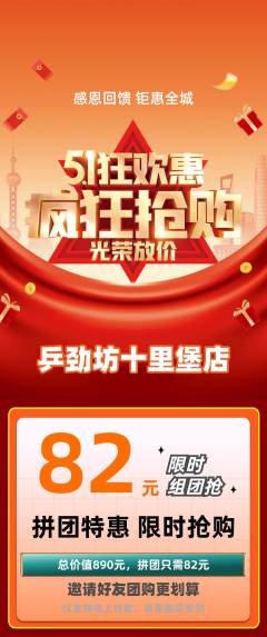 乒乓球馆拼团无阶梯团劳动节活动配图海报