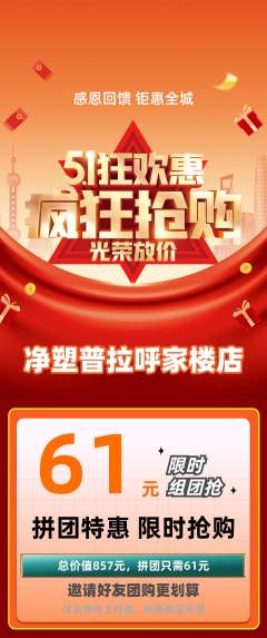 普拉提拼团价格阶梯团劳动节活动配图海报