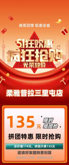 普拉提拼团无阶梯团劳动节活动配图海报