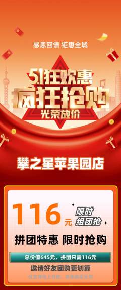 攀岩拼团无阶梯团劳动节活动配图海报