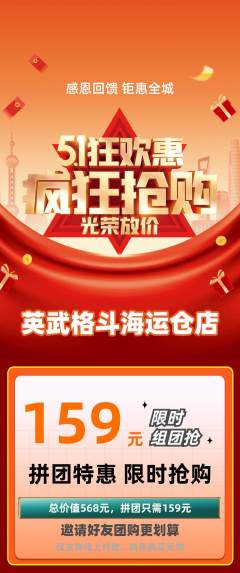 拳击格斗拼团满血版劳动节活动配图海报