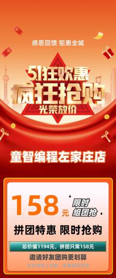 少儿编程拼团价格阶梯团劳动节活动配图海报