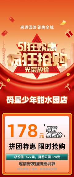 少儿编程拼团无阶梯团劳动节活动配图海报