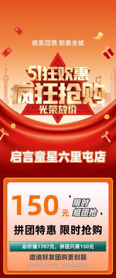 少儿口才拼团满血版劳动节活动配图海报