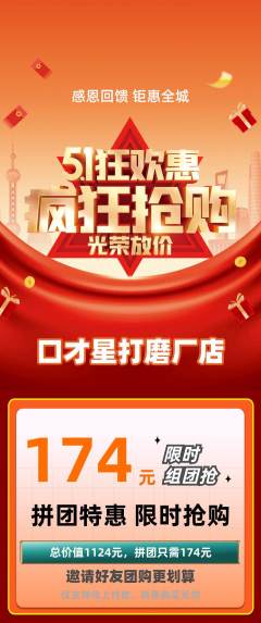 少儿口才拼团商品阶梯团劳动节活动配图海报