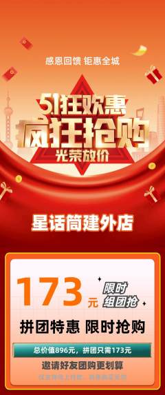 少儿口才拼团无阶梯团劳动节活动配图海报