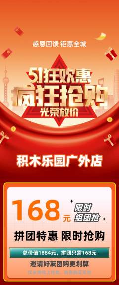 少儿乐高拼团无阶梯团劳动节活动配图海报