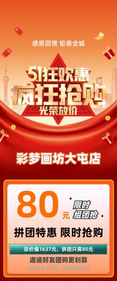 少儿美术拼团满血版劳动节活动配图海报