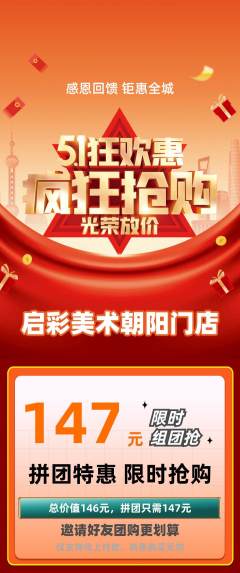 少儿美术拼团价格阶梯团劳动节活动配图海报