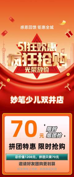 少儿美术拼团无阶梯团劳动节活动配图海报