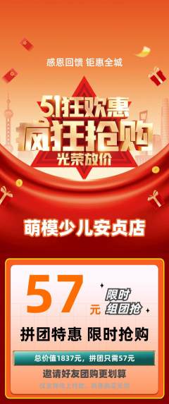 少儿模特拼团满血版劳动节活动配图海报