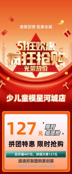 少儿模特拼团无阶梯团劳动节活动配图海报